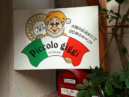 Piccolo giggi