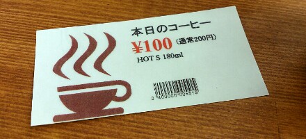 山田屋珈琲店