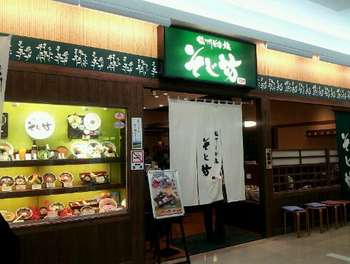そじ坊