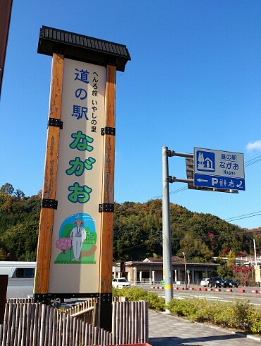 大窪寺~道の駅ながお