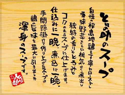 とりの助