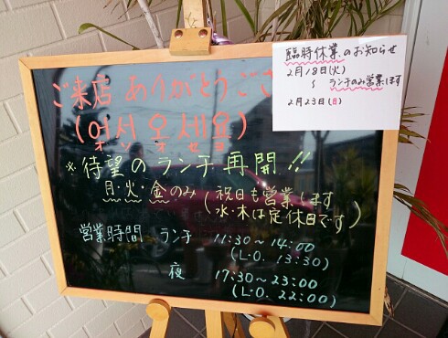 韓国家庭料理 サラン
