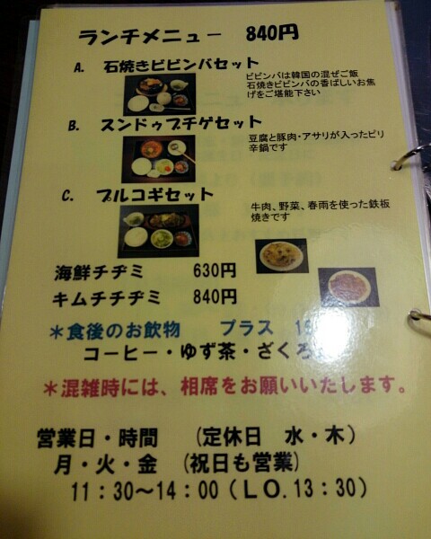 韓国家庭料理 サラン