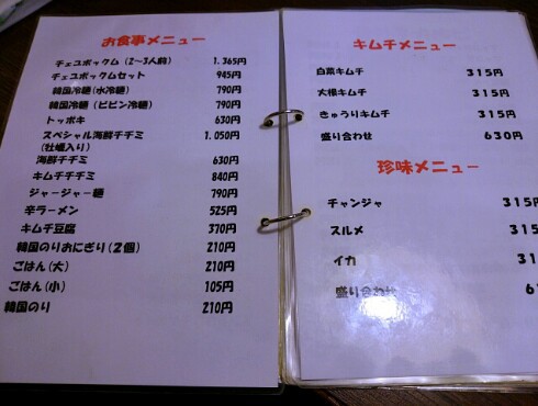 韓国家庭料理 サラン