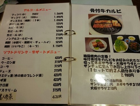韓国家庭料理 サラン