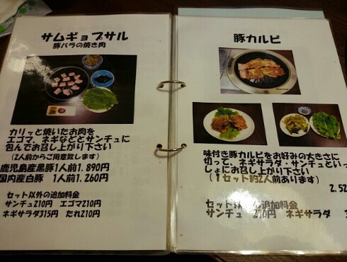 韓国家庭料理 サラン