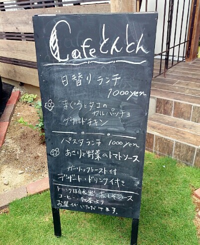 ごはんとおやつの店 とんとん ごはんとおやつの店 とんとん