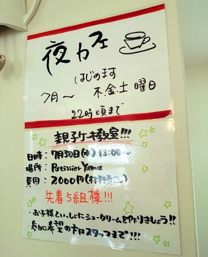 Pâtissier Yama Pâtissier Yama