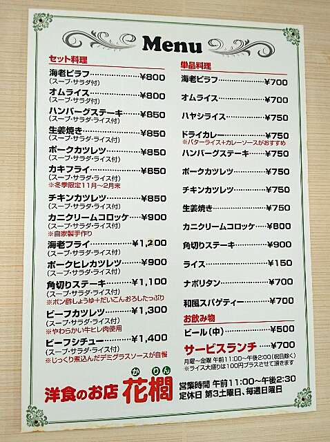 洋食の店 花櫚(かりん) 洋食の店 花櫚(かりん)