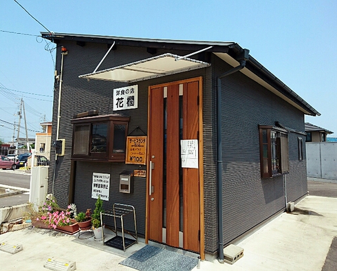 洋食の店 花櫚(かりん) 洋食の店 花櫚(かりん)