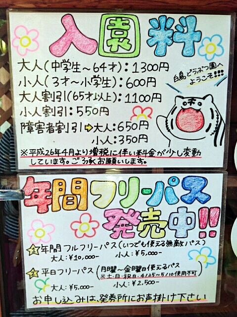 白鳥動物園 ~ 香川のてぶくろ資料館 白鳥動物園 ~ 香川のてぶくろ資料館