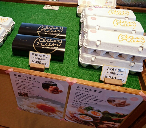 たまご専門店 danran (だんらん) たまご専門店 danran (だんらん)