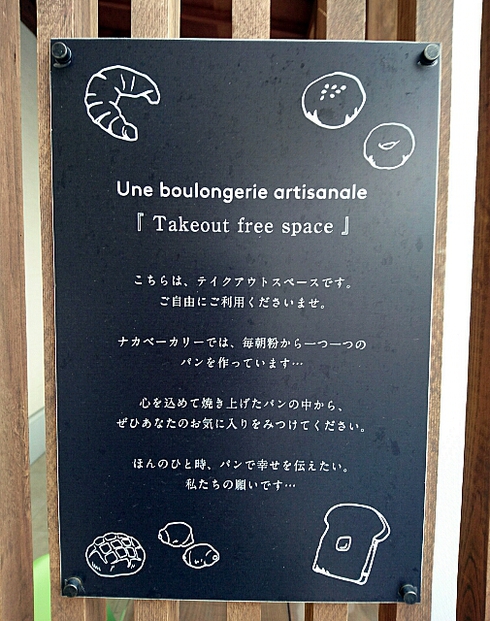 ナカベーカリー ナカベーカリー