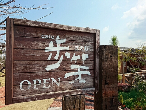 cafe 歩笑(ぽえむ) cafe 歩笑(ぽえむ)