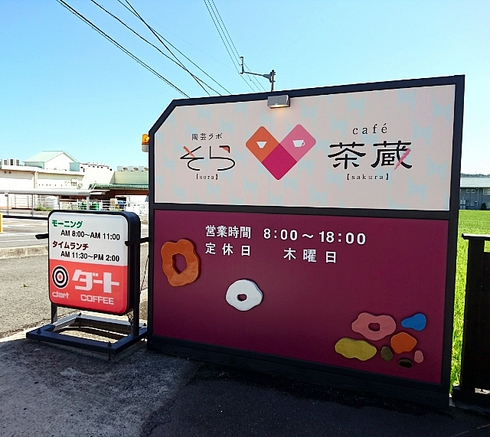 cafe 茶蔵 cafe 茶蔵