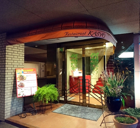 レストラン香松 レストラン香松