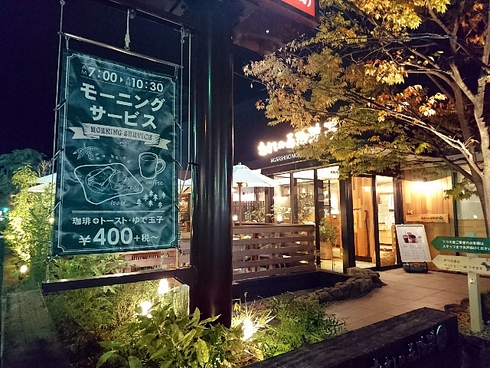 むさしの森珈琲 高松 むさしの森珈琲 高松