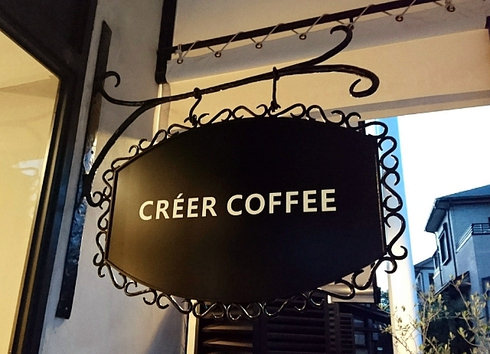 クレエ コーヒー（CREER coffee）