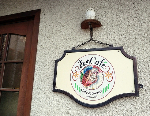 森のカフェ 森のカフェ