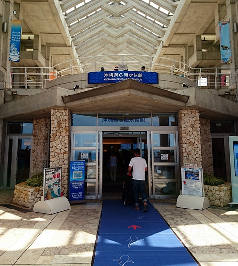 沖縄/美ら海水族館~森のガラス館 沖縄/美ら海水族館~森のガラス館