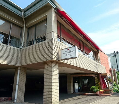 レストラン香松 レストラン香松