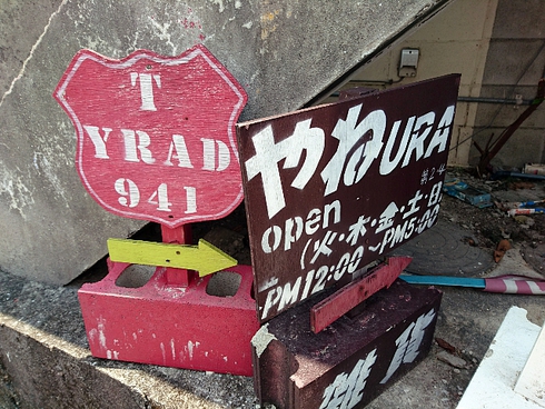 沖縄／T-YARD 941（雑貨）