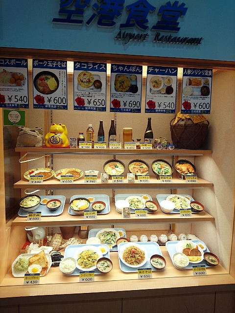 沖縄/空港食堂(那覇空港) 沖縄/空港食堂(那覇空港)