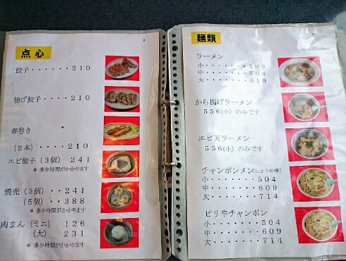 中華料理の醤醤 中華料理の醤醤