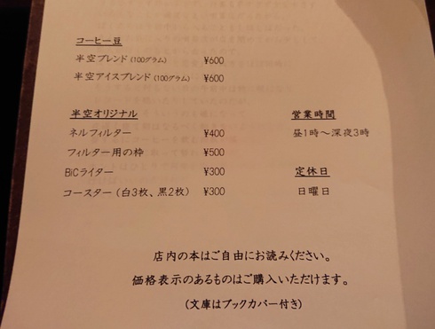 珈琲と本と音楽 半空 珈琲と本と音楽 半空