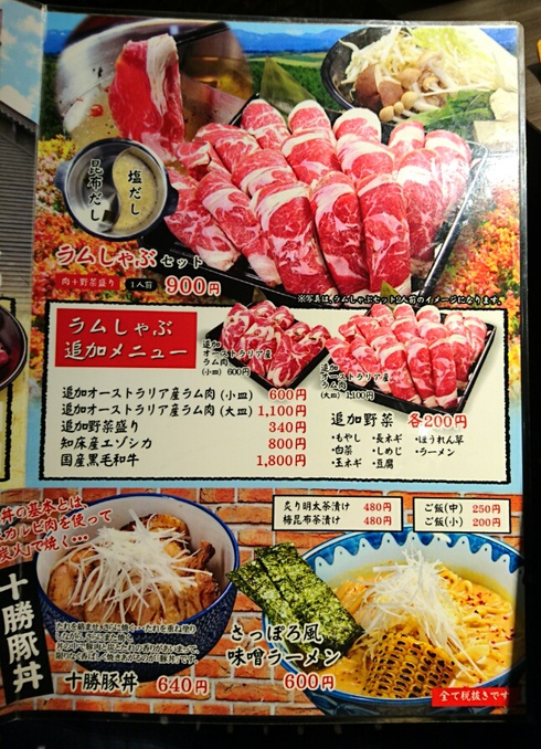 さっぽろジンギス 北の大地 さっぽろジンギス 北の大地