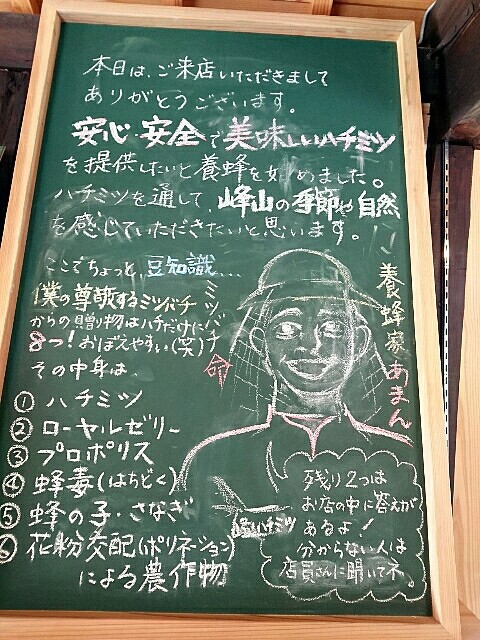 峰山ハチミツ直売所 峰山ハチミツ直売所