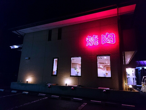 焼肉春日 焼肉春日