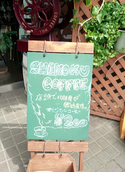シコクコーヒー シコクコーヒー