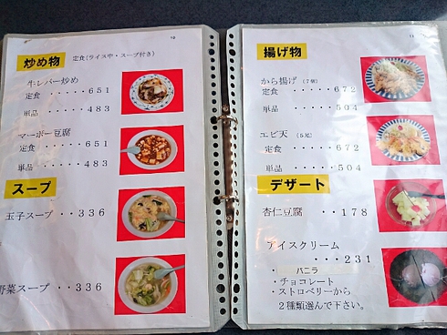 中華料理の醤醤 中華料理の醤醤