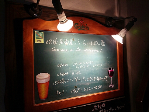 ビストロ ふらいぱん屋 ビストロ ふらいぱん屋