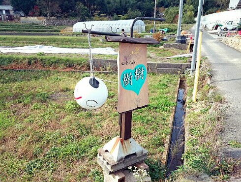 田舎カフェ 樹樹(JUJU) 田舎カフェ 樹樹(JUJU)
