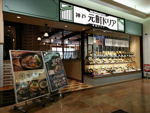 神戸元町ドリア ゆめタウン高松店 神戸元町ドリア ゆめタウン高松店