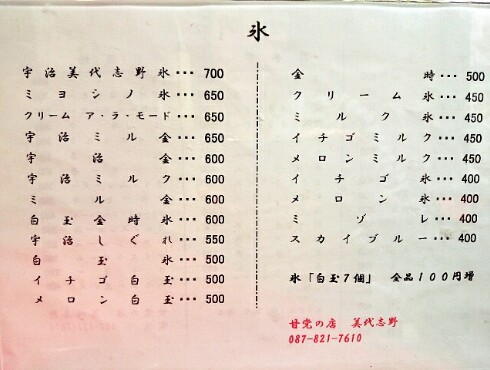 甘党の店 美代志野 甘党の店 美代志野
