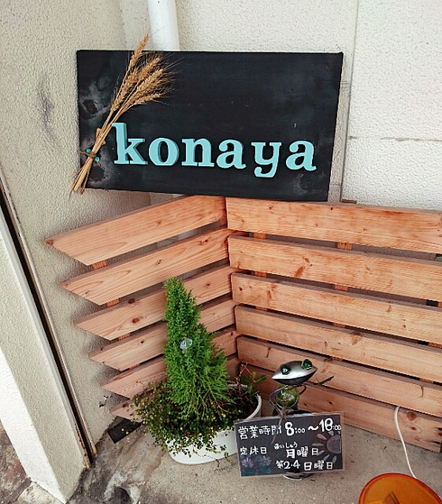 焼き菓子工房Cafe konaya 焼き菓子工房Cafe konaya