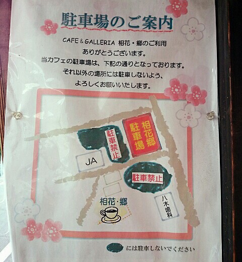 CAFE&GALLERIA 相花・郷 CAFE&GALLERIA 相花・郷