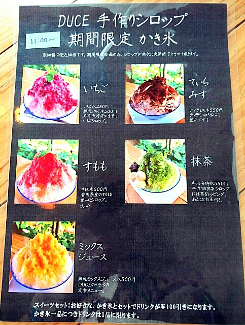 カフェ デュース (かき氷) カフェ デュース (かき氷)