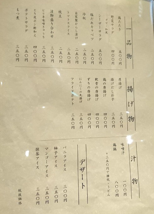 やきとり 華まる やきとり 華まる