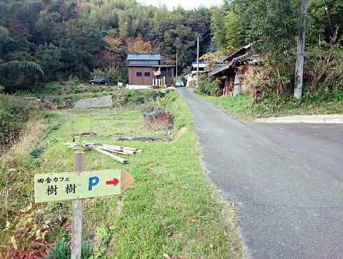 田舎カフェ 樹樹(JUJU) 田舎カフェ 樹樹(JUJU)