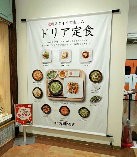 神戸元町ドリア ゆめタウン高松店 神戸元町ドリア ゆめタウン高松店