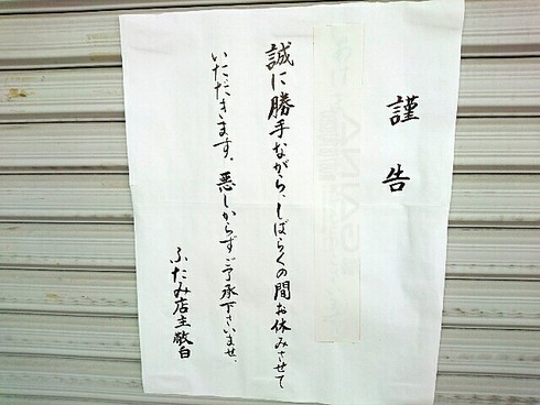 une cafe・高尾施術院・ふたみ閉店 une cafe・高尾施術院・ふたみ閉店