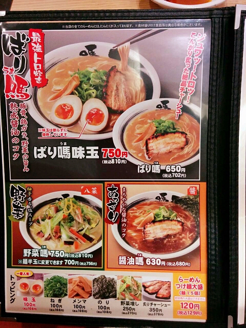 最強濃厚らーめん ばり馬 最強濃厚らーめん ばり馬