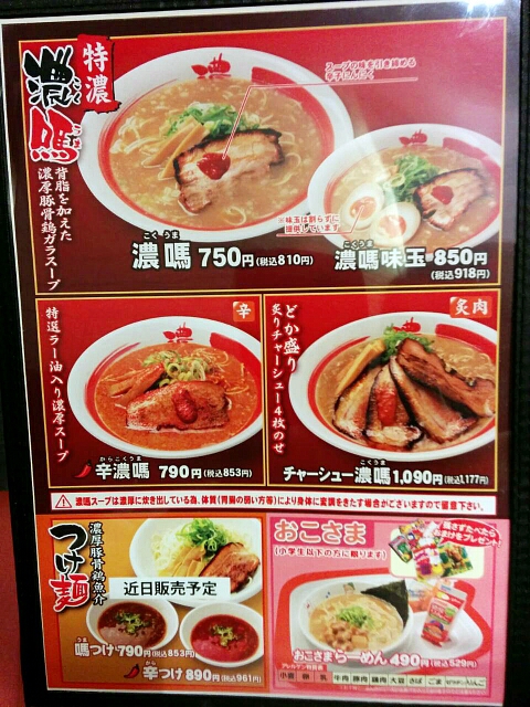 最強濃厚らーめん ばり馬 最強濃厚らーめん ばり馬