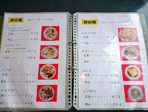 中華料理の醤醤 中華料理の醤醤