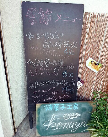 焼き菓子工房Cafe konaya 焼き菓子工房Cafe konaya