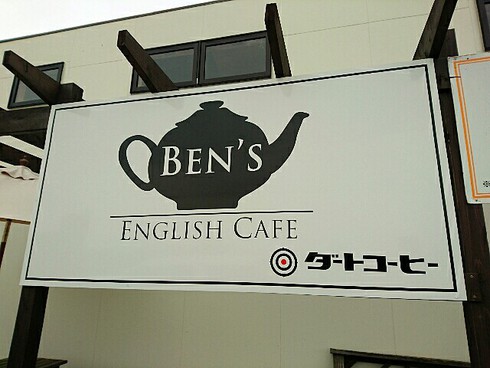 Bens English Cafe Bens English Cafe